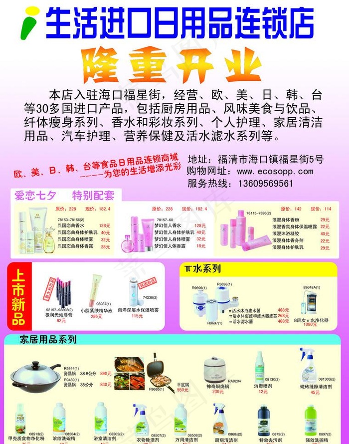 进口日用品图片psd模版下载