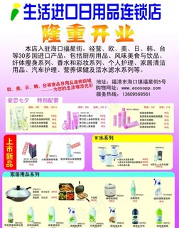 进口日用品图片 进口日用品图片