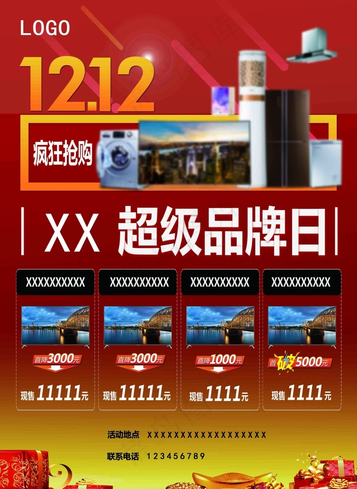 12.12海报psd模版下载