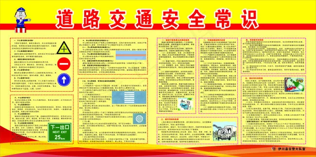 道路交通安全常识展板cdr矢量模版下载