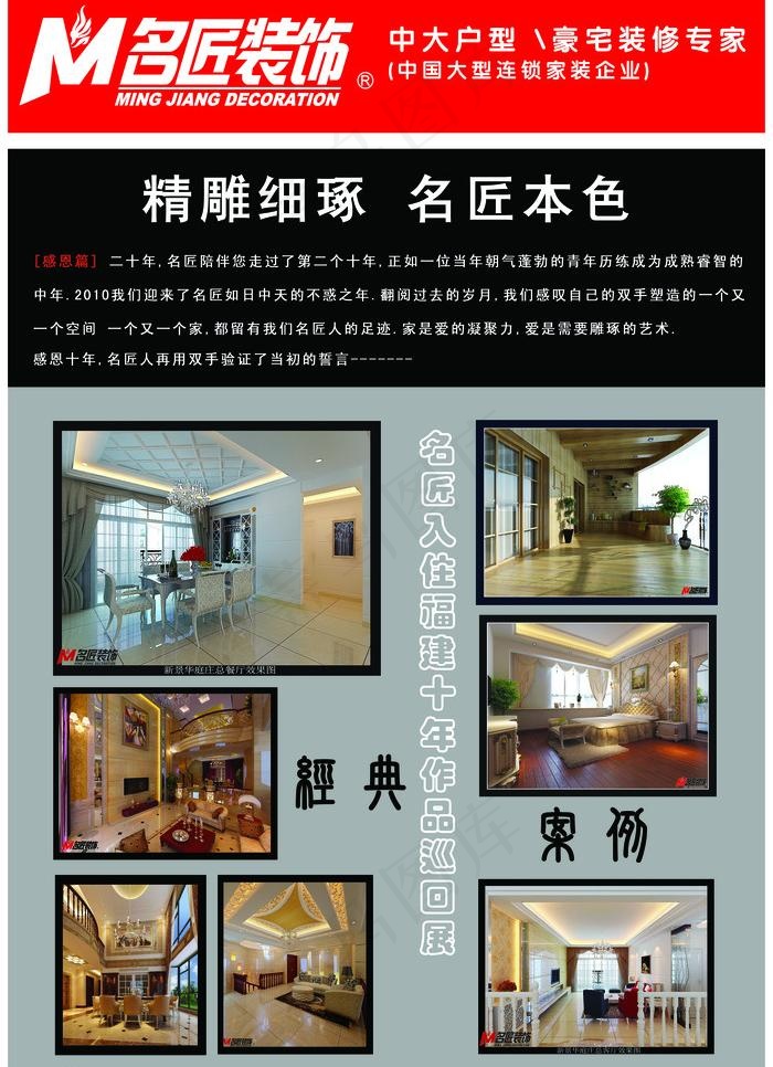 名匠装饰五一活动宣传单正面图片(3437X5031(DPI:300))psd模版下载