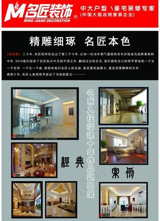 名匠装饰五一活动宣传单正面图片