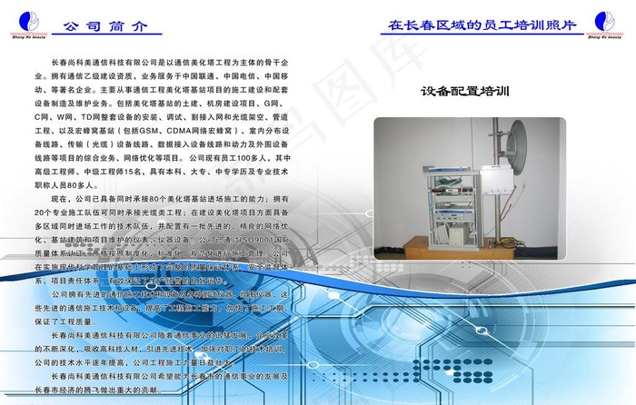 企业简介内页(4266X2845(DPI:300))psd模版下载