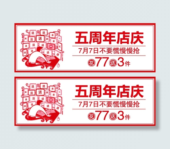 淘宝周年庆钻展图高清PSD素材下载psd模版下载