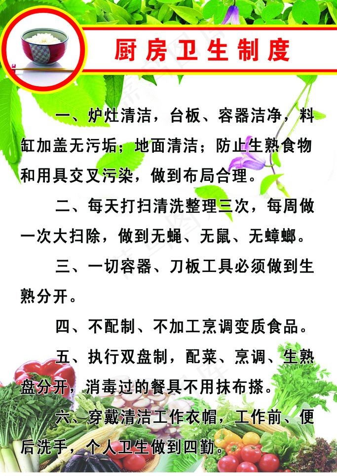 学校食堂制度图片