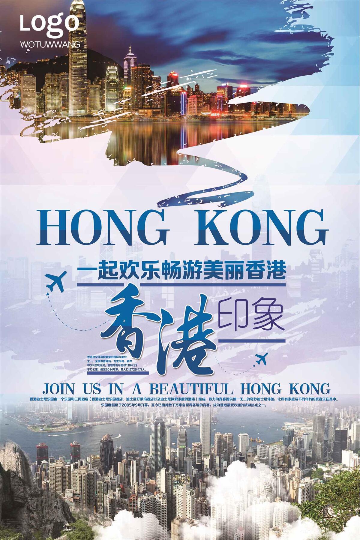 蓝色大气简约冬季香港旅游海报