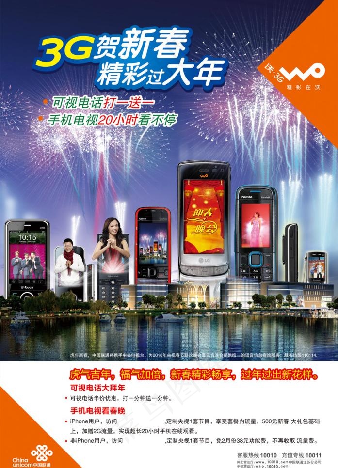 联通新年海报图片psd模版下载