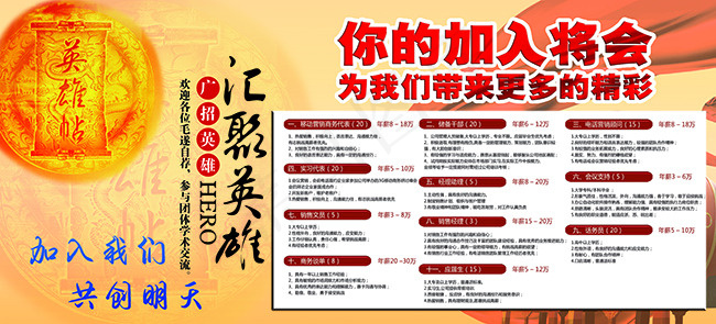 汇聚英雄(6496X2952(DPI:300))psd模版下载