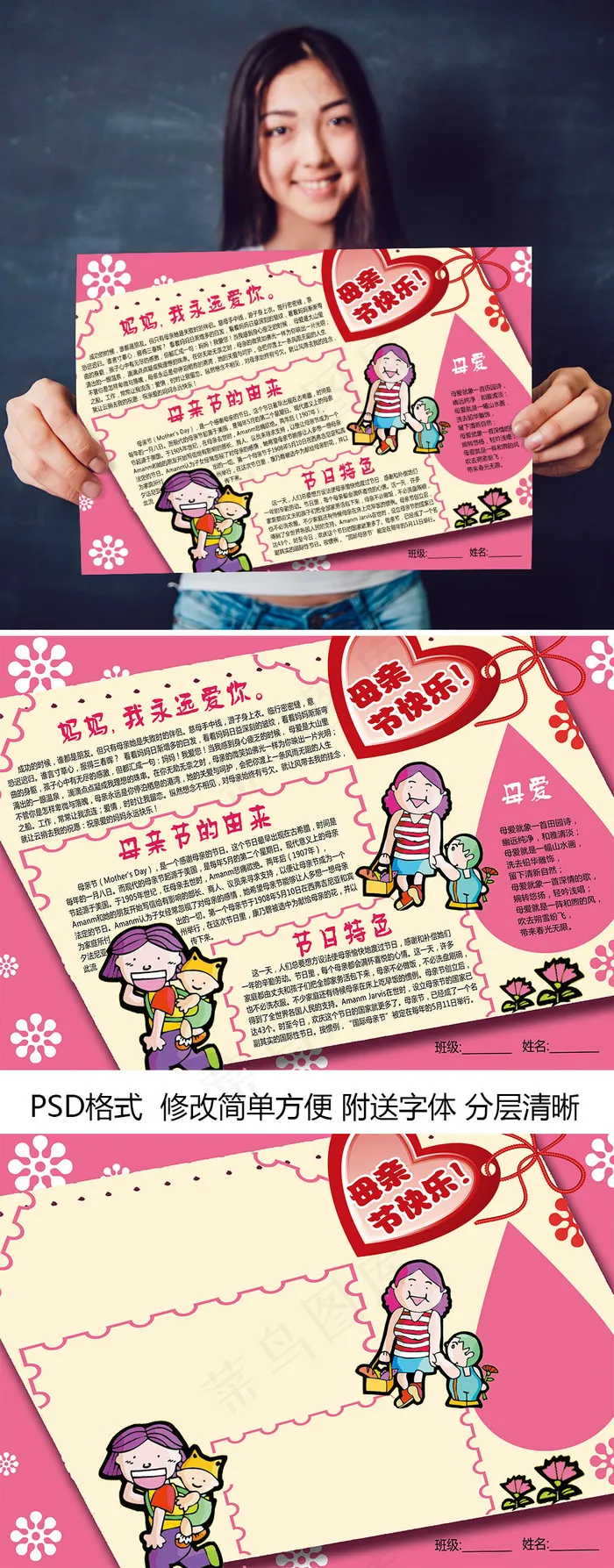 感恩有你母亲节亲子手抄报版面设计(4961X3508(DPI:300))psd模版下载