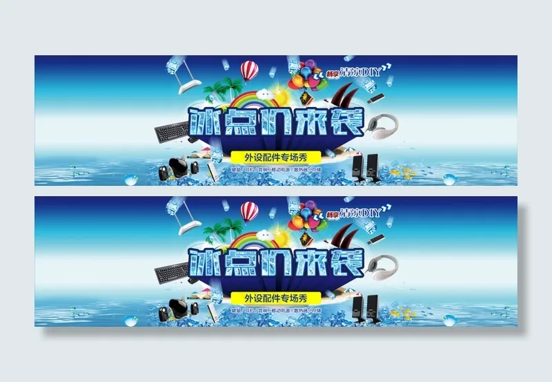 夏季冰点促销海报psd模版下载