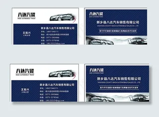 售车名片图片