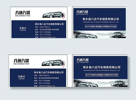售车名片图片 售车名片图片