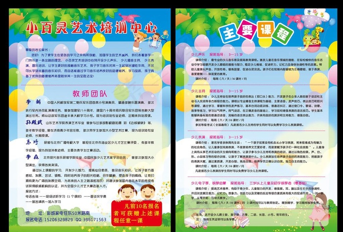 艺术培训中心 彩页