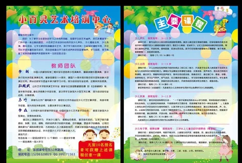 艺术培训中心 彩页 艺术培训中心 彩页