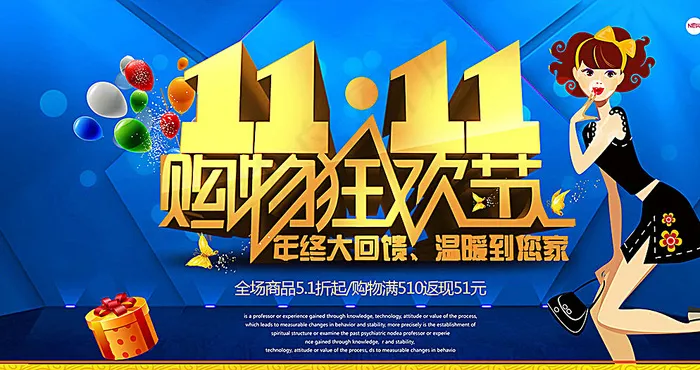 双11购物狂欢节图片psd模版下载