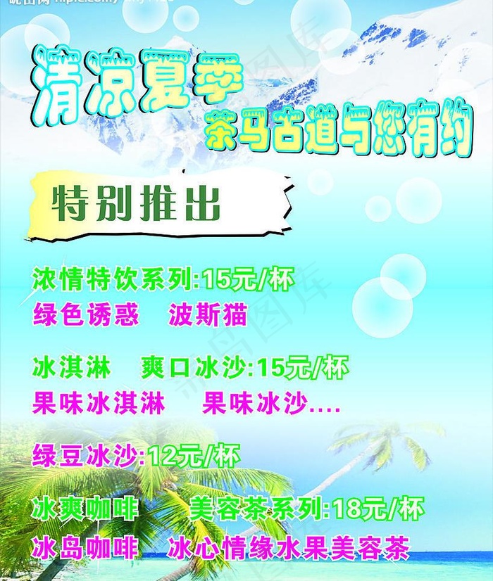 特别推也清凉夏季 茶马古道与您有...