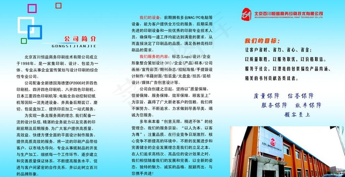 公司简介三折页图片psd模版下载