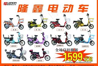 隆鑫电动车宣传单图片