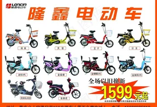 隆鑫电动车宣传单图片