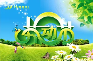 劳动节绿色立体字矢量素材