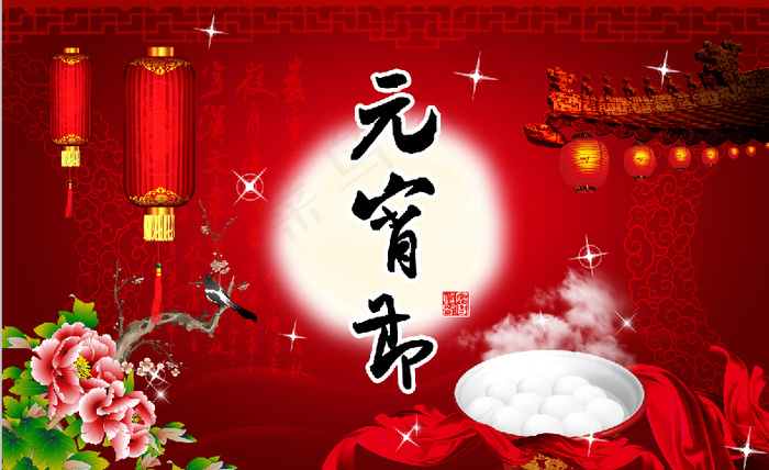 元宵节素材psd模版下载