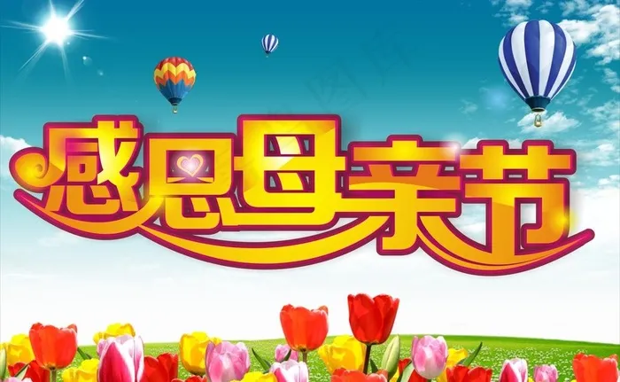 感恩母亲节图片cdr矢量模版下载