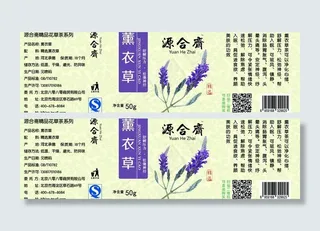 薰衣草 标签图片