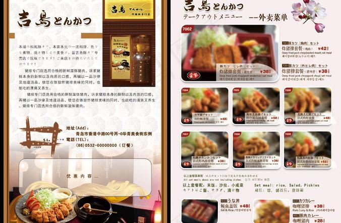 日式料理店宣传单页图片(3449X2551(DPI:300))psd模版下载
