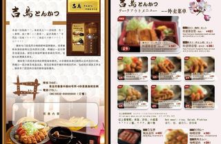 日式料理店宣传单页图片