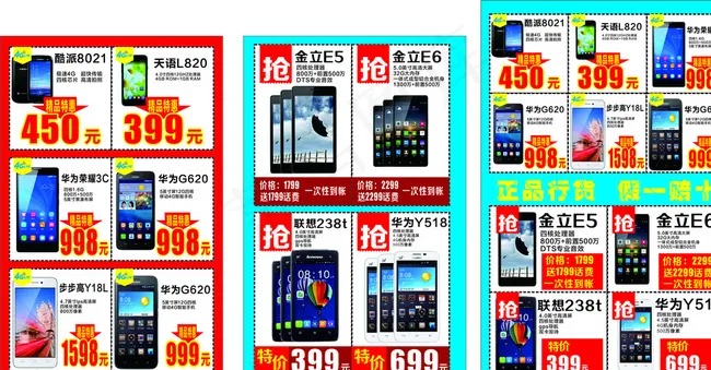 手机促销宣传单图片cdr矢量模版下载