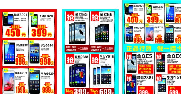 手机促销宣传单图片