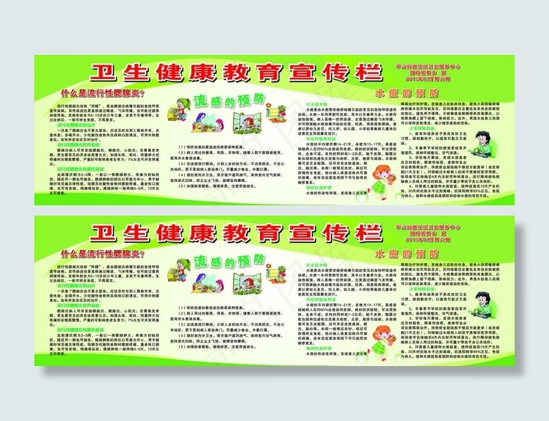 卫生健康教育宣传栏cdr矢量模版下载