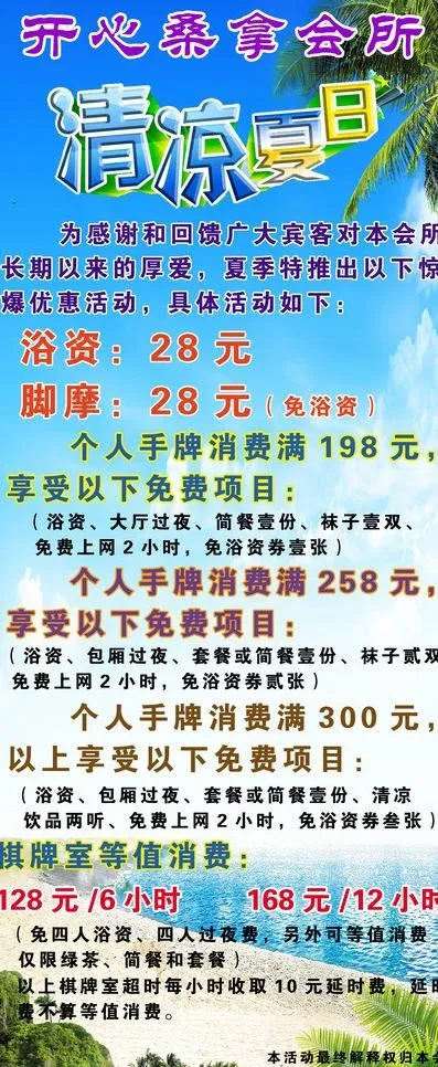 会所展架图片(3150X7087(DPI:100))psd模版下载