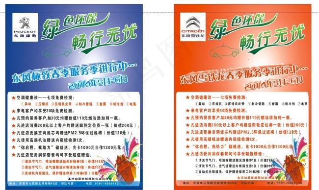 标致雪铁龙cdr矢量模版下载