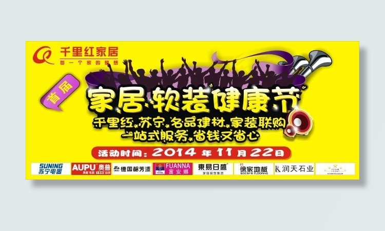 家居软装健康节车贴cdr矢量模版下载