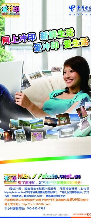 电信 爱冲印图片