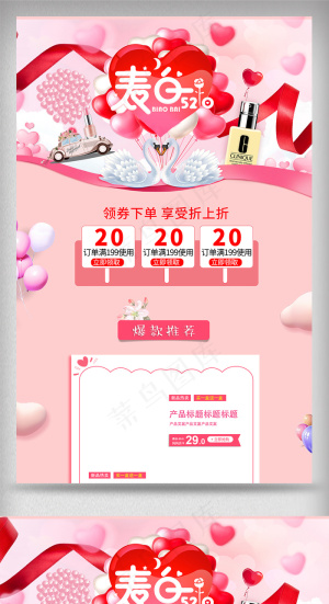 520表白节浪漫唯美首页活动页面