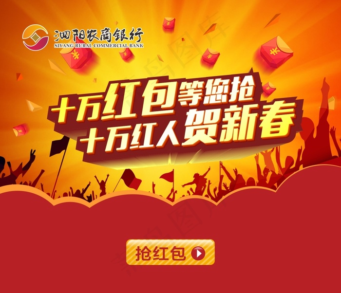 商业红包广告 宣传海报  高清素材