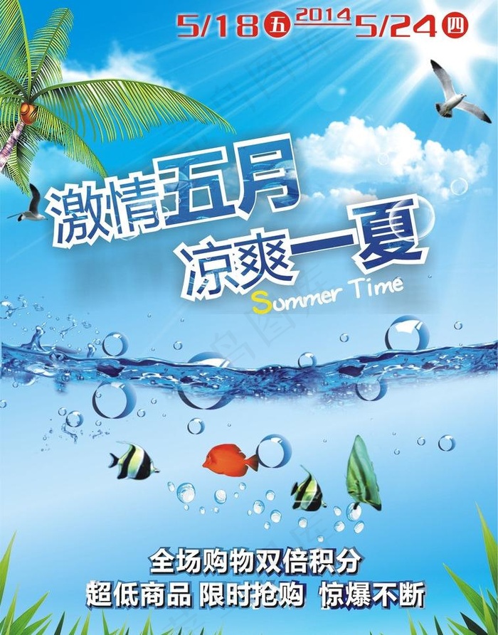 凉爽一夏图片