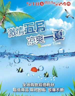 凉爽一夏图片