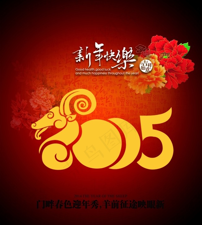 2015羊年(5315X5906(DPI:300))psd模版下载