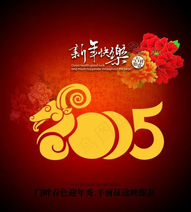 2015羊年(5315X5906(DPI:300))psd模版下载