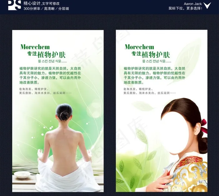 植物护肤图片(2551X2433(DPI:300))psd模版下载