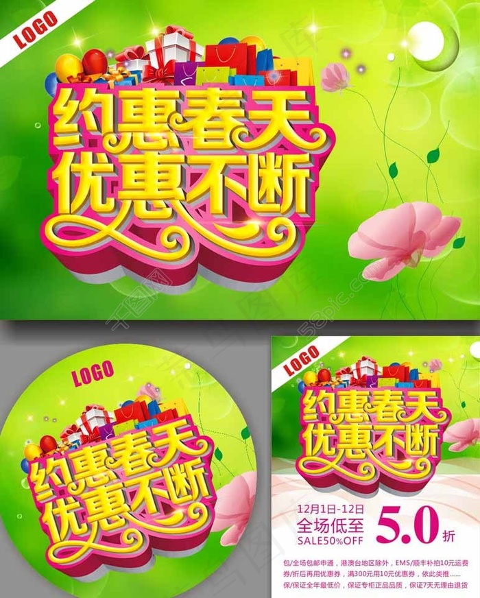 约会春天优惠不断海报cdr矢量模版下载