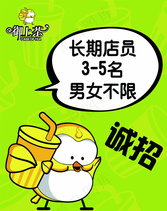 御上茶招聘图片ai矢量模版下载