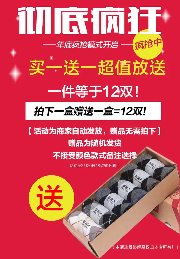 淘宝促销海报买一送一psd模版下载