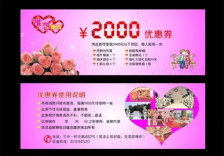 婚庆优惠券图片