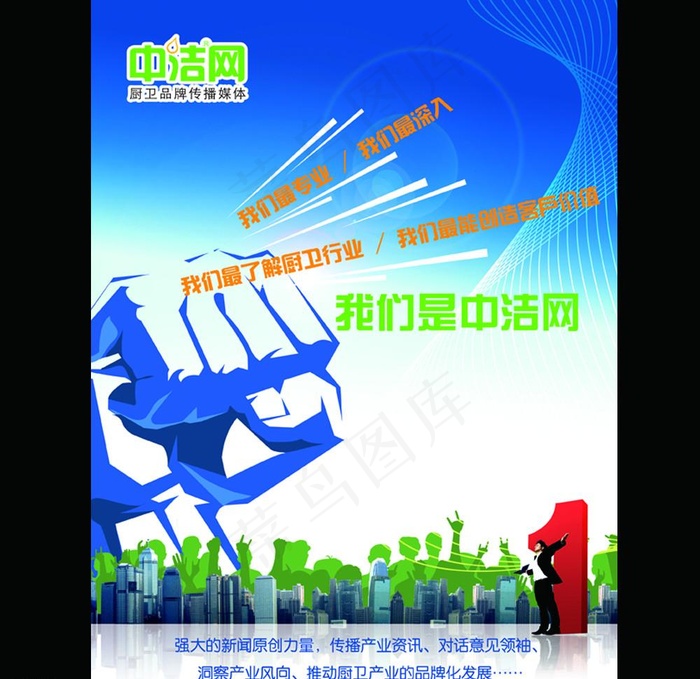 中洁网宣传海报(2551X3437(DPI:300))psd模版下载