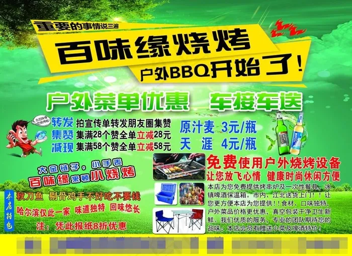 户外烧烤BBQ
