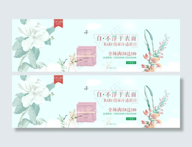 淘宝欧诗漫化妆品店铺活动海报psd模版下载